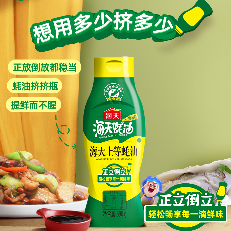 海天上等蚝油1kg（挤挤装）实惠装 1kg