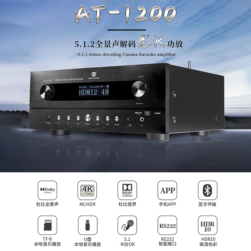 Winner/天逸 AT-1200 家用全景声家庭影院5.1.2影K解码AV蓝牙功放机 AV功放