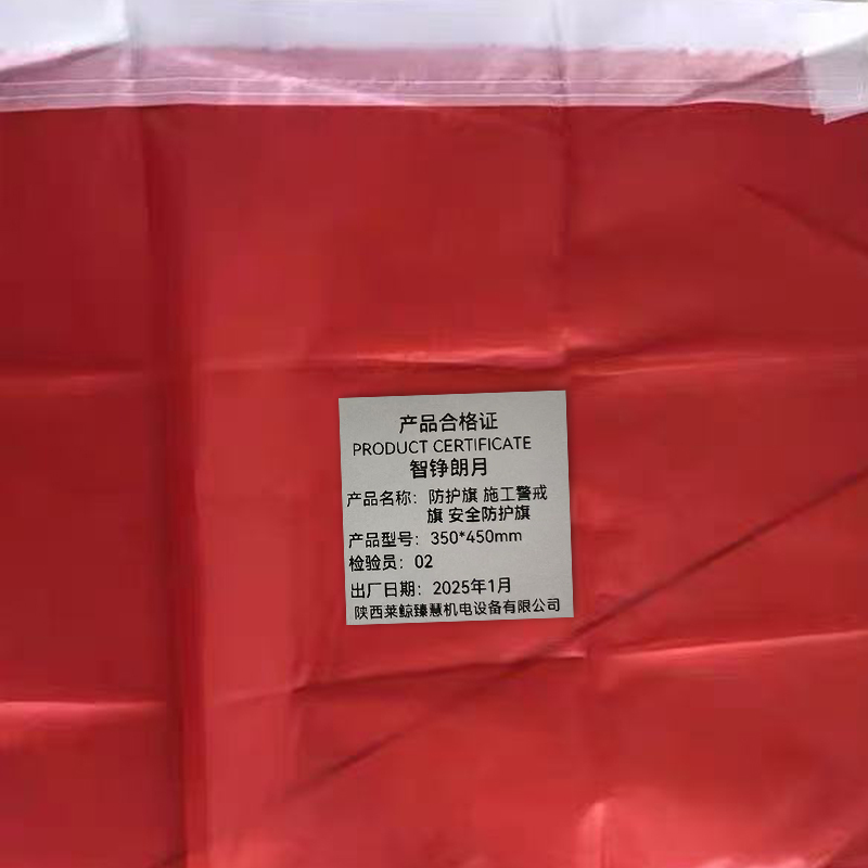 智铮朗月 防护旗 施工警戒旗 安全防护旗 350*450mm 个