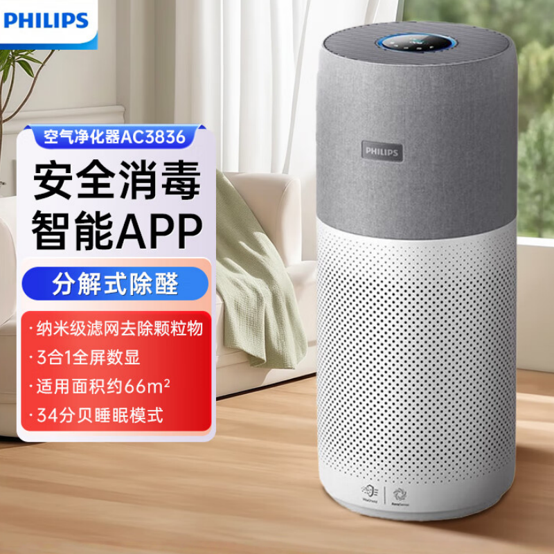 飞利浦(PHILIPS)空气净化器净化机 新房急住快速除甲醛机除异味沙尘 家用卧室小家电AC3836/09中灰色