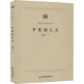 中国韵文史