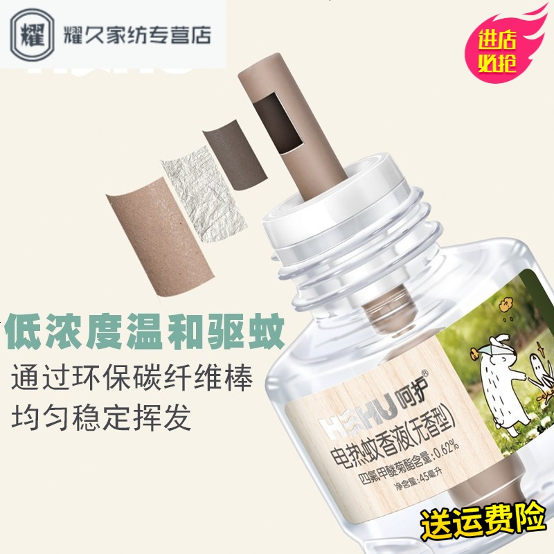 永德吉婴儿无香蚊香电热蚊香长效宝宝电热驱蚊液套装孕妇可用NQ2541