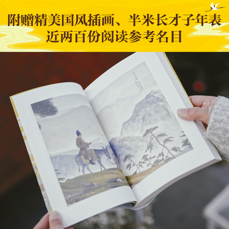 [正版]曾有少年时 李浩源的书 读唐诗懂历史书 大唐才子风华录 图书 书籍 天天向上 中国古诗词之美 戴建业魔性课高清大图