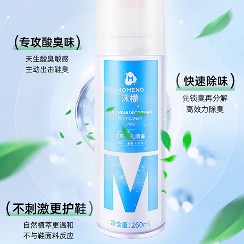沫檬净化喷雾260ml鞋靴祛味杀菌抑菌持久留香不刺鼻高清大图