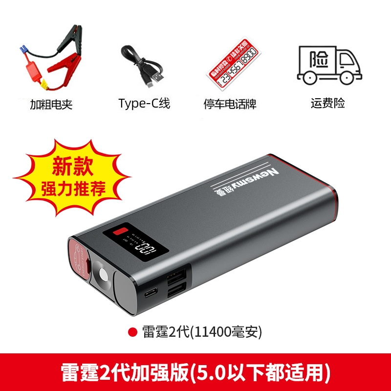 纽曼(Newsmy)雷霆汽车载应急启动电源12V充电宝电瓶紧急打火搭电宝