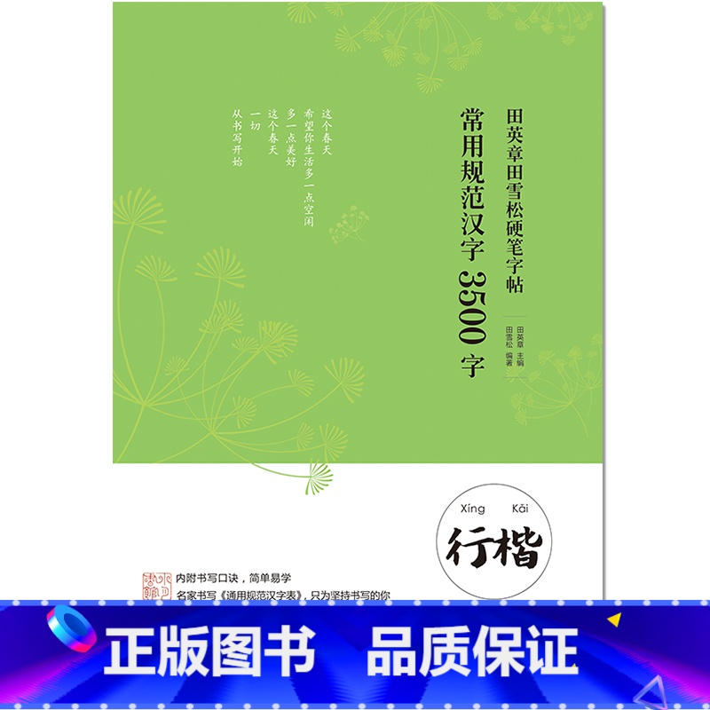[正版] 田英章书硬笔字帖常用规范汉字3500字行楷从基本笔画偏旁部首开始练起成人学生练字帖高清大图