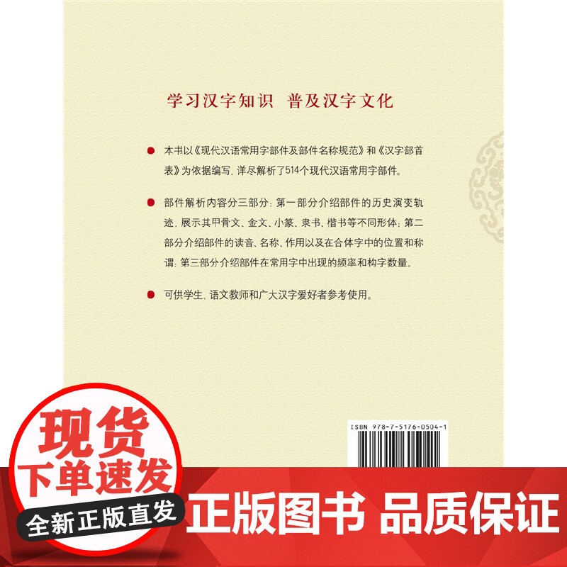 汉字部件解析 吴润仪 编 商务印书馆国际有限公司 正版书籍高清大图