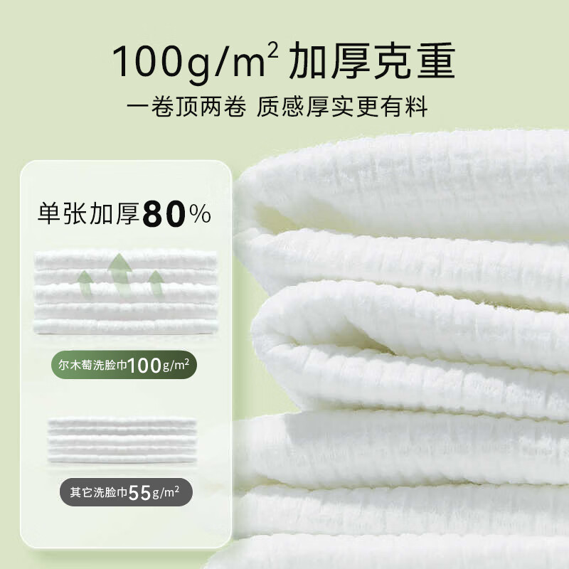 AMORTALS尔木萄 加厚卷筒洁面柔巾(100g)高清大图