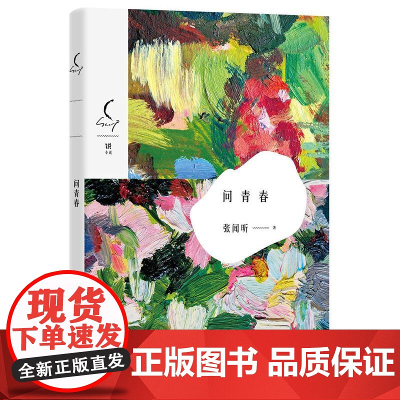 问青春高清大图