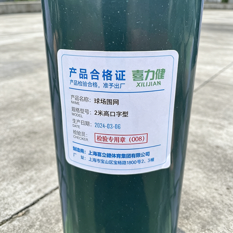 喜力健 球场围网 2米高口字型 平方米高清大图