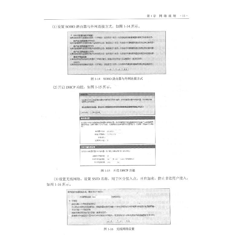 醉染图书中小学校园网建设与应用全程指导9787030377999高清大图