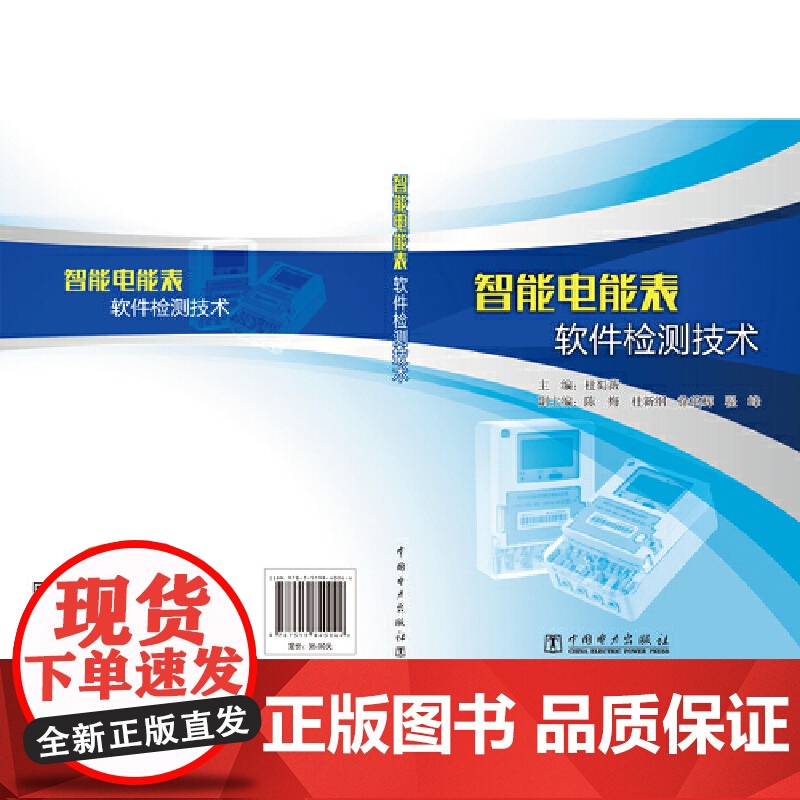 智能电能表软件检测技术高清大图
