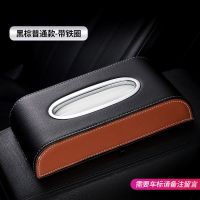 汽车用品车载纸巾盒座式中控台多功能抽纸盒车用内饰汽车摆件|带铁圈[黑棕色] 丰田
