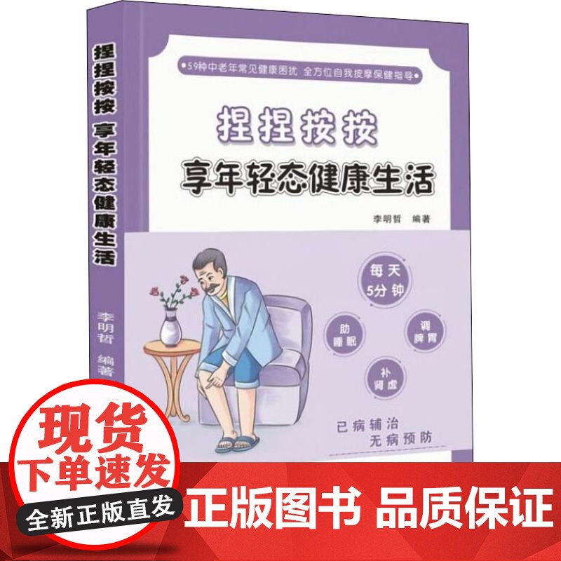 捏捏按按:享年轻态健康生活高清大图