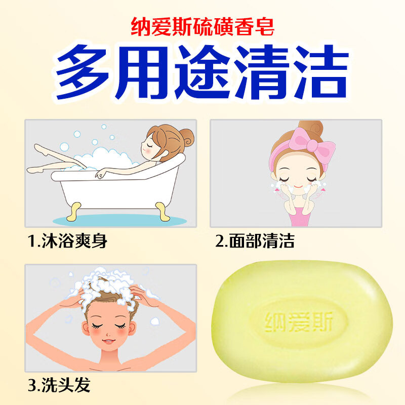 纳爱斯硫磺香皂爽洁止痒水润舒爽清新醒肤温和亲肤90g*4块高清大图