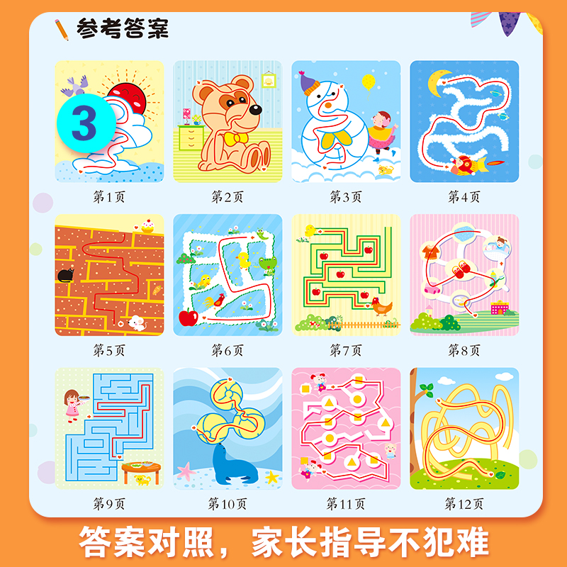 [正版]超强大脑思维训练游戏书(全4册)剪贴 连线 迷宫 找不同高清大图