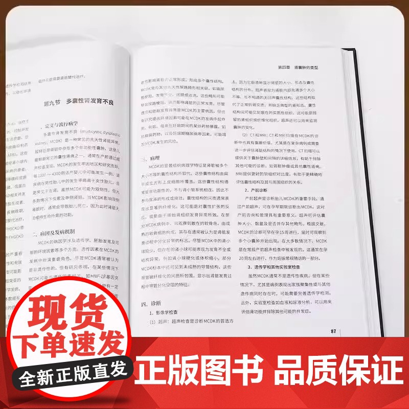 协和肾囊肿外科学 董德鑫 张玉石 肾囊肿流行病学 诊断方法 外科治疗技术书籍中国协和医科大学出版社97875679242高清大图
