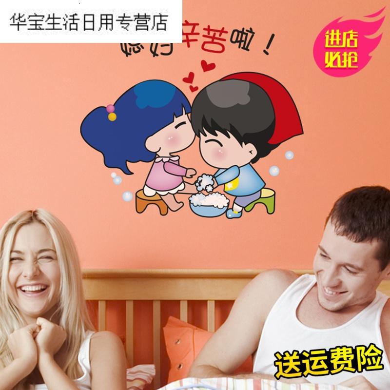帝梦香卡通浪漫爱情装饰墙贴纸网络搞笑表情卧室可爱情侣贴画温馨可移除