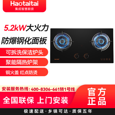 Haotaitai燃气灶JZT-X401（天然气）