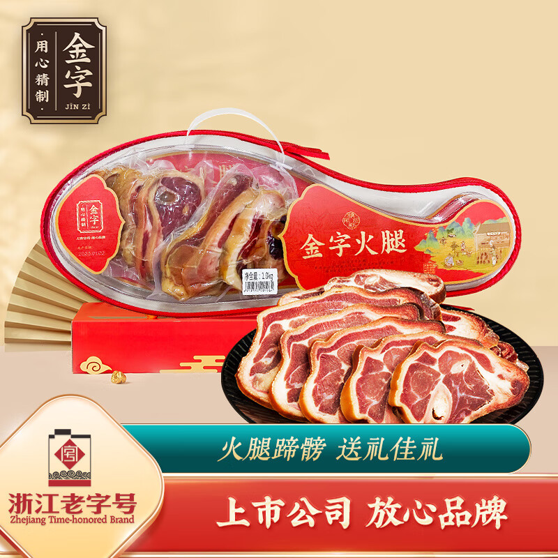 金字金华火腿蹄片礼盒2斤 金银蹄切片火腿分割炖汤用品端午礼盒送礼 金字火腿蹄片礼盒1kg