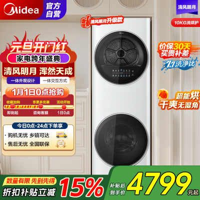 美的 (Midea) 清风明月一体式洗烘套装 10KG变频滚筒洗衣机全自动+10KG热泵烘干机家用MGH20VE5PRO
