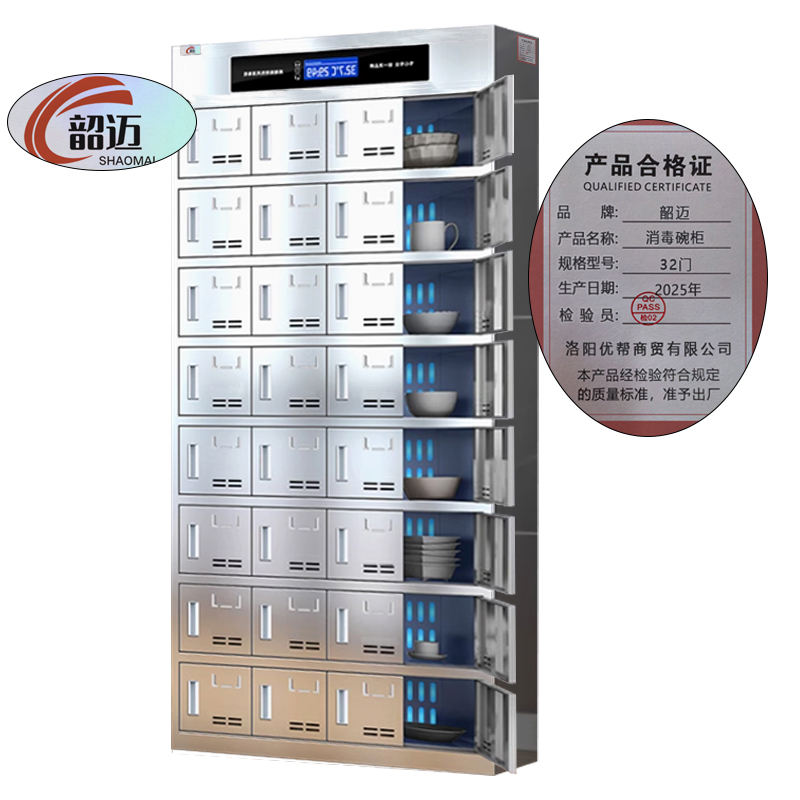 韶迈 消毒碗柜32门 台高清大图