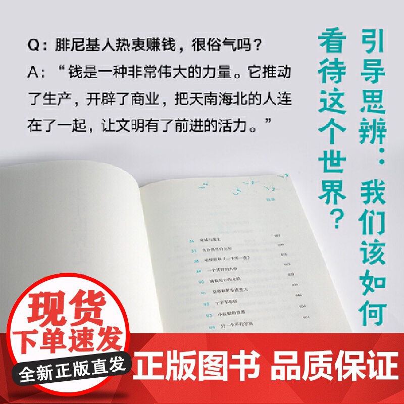 [央视网]少年世界史 全5册 易中天 罗永浩 押沙龙写给中国孩子的好读 好懂 有温度的世界史 120幅双色插图 SS高清大图