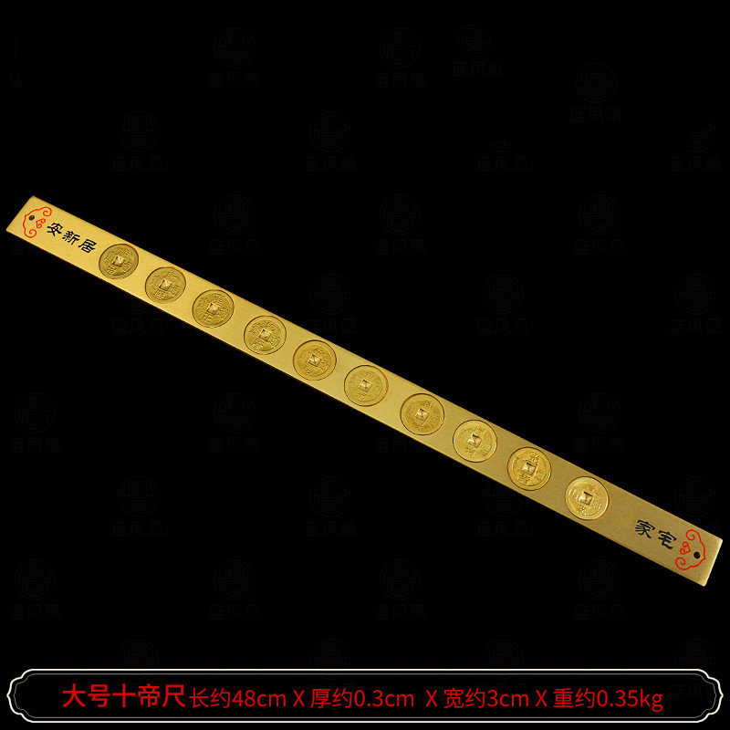 鲁班尺摆件纯铜实心风水尺法器丁兰尺双面五帝尺六帝尺十帝尺 加厚实心大号十帝尺_421_517