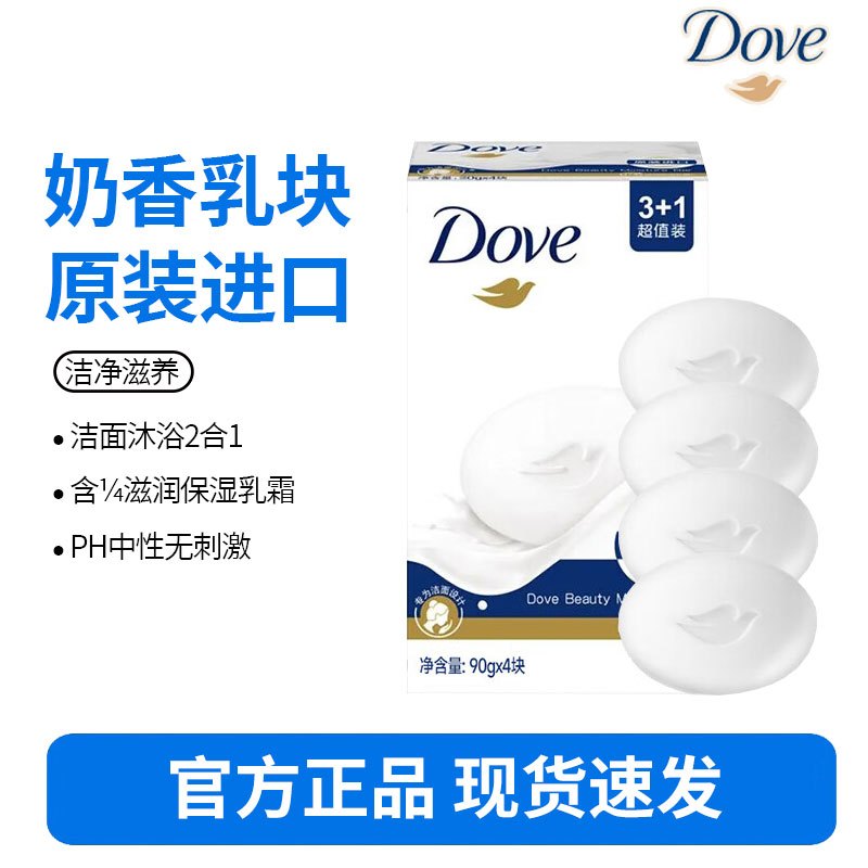 多芬(Dove)香皂柔肤乳霜香块 90g*4块装 柔肤乳霜香块高清大图