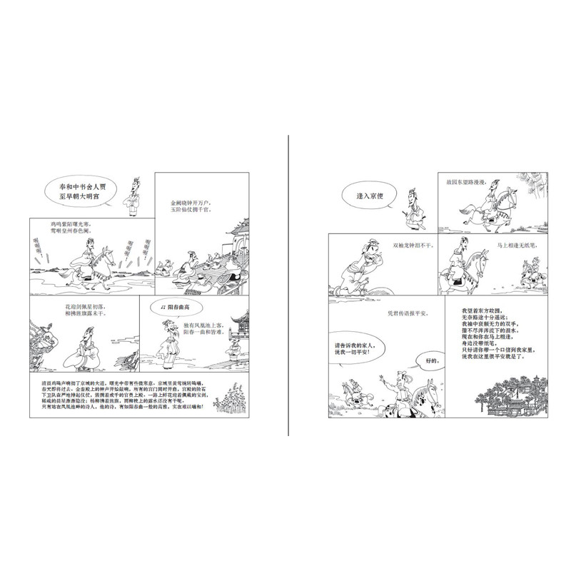 正版新书]蔡志忠给孩子的国学漫画 唐诗三百首卡通图画978755971高清大图