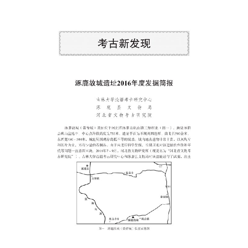 醉染图书边疆考古研究(第辑)77303071高清大图