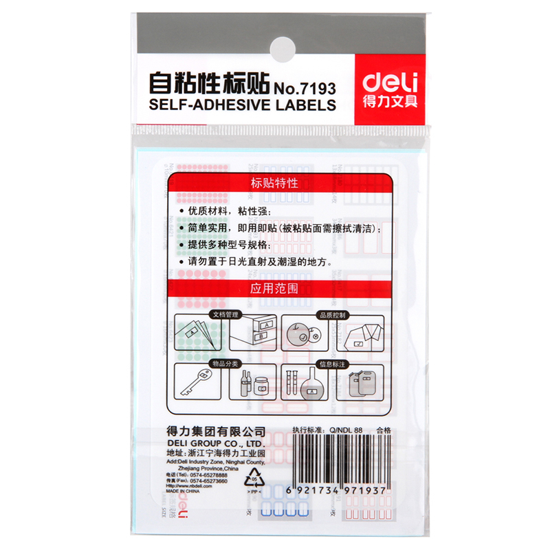 得力(deli)7193标签贴红色24*27mm(单位:本/12张)自粘性标签纸不干胶标签名贴标记贴口纸分类贴便条纸
