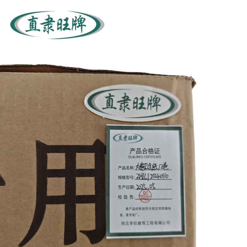 直隶旺牌 大卷卫生纸 ZHILI20240110 箱高清大图