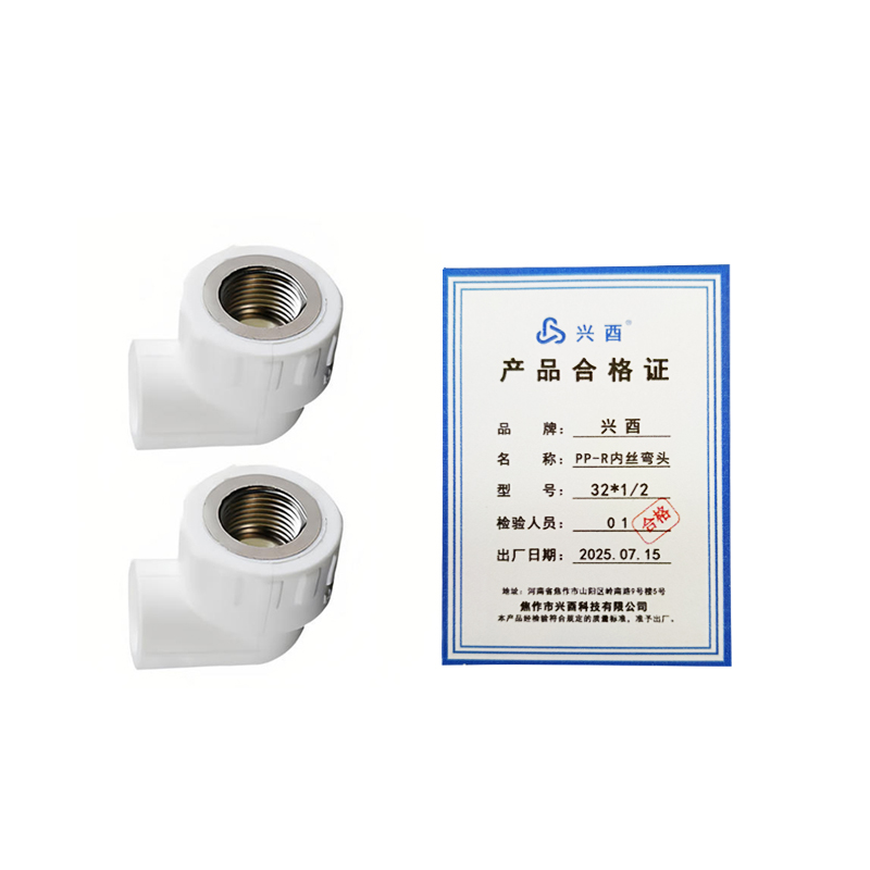 兴酉 PP-R内丝弯头 32*1/2 个高清大图