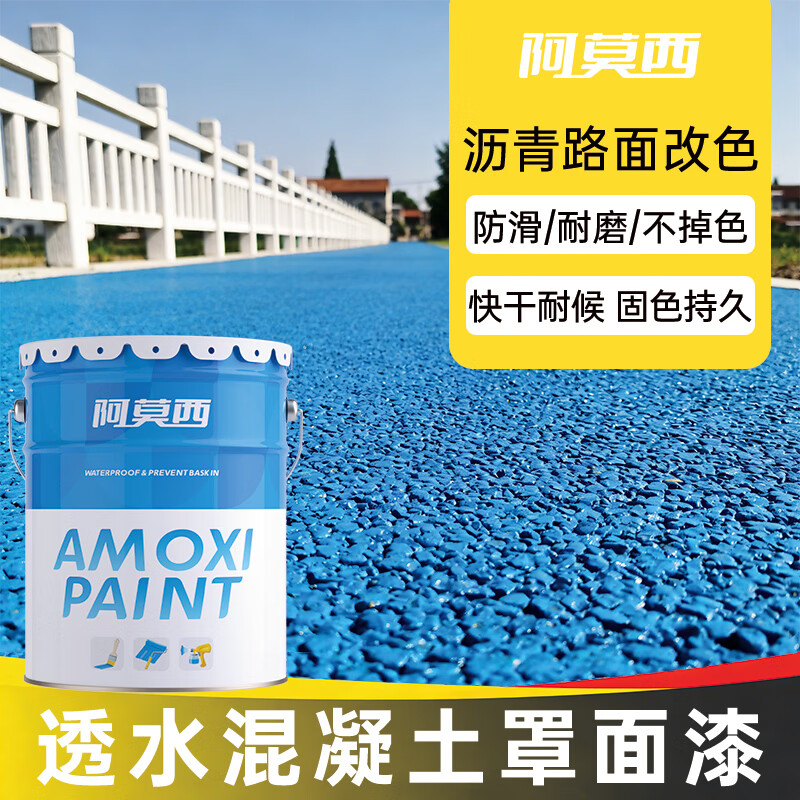 阿莫西沥青路面改色漆 混凝土罩面漆户外地坪保护混凝土增强剂 20KG艳绿高清大图