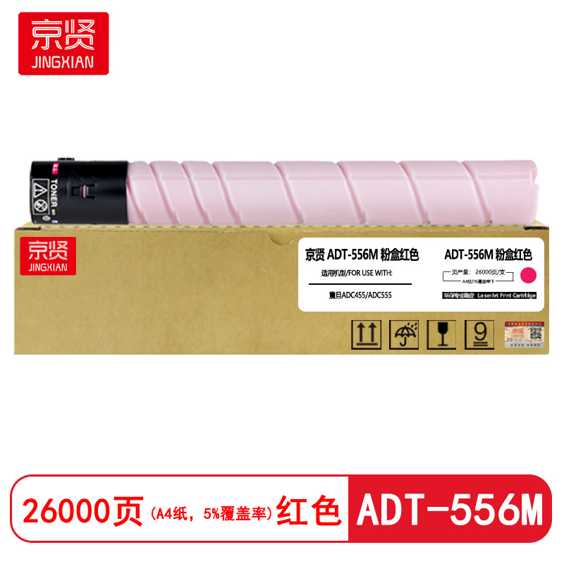 京贤ADT-556M红色粉盒 适用震旦ADC455/ADC555