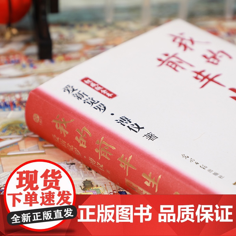 新华正版 我的前半生:权威版全本 末代皇帝溥仪的传奇一生 史上较受欢迎珍藏本 适合传承后代特别收录珍贵历史老照片高清大图