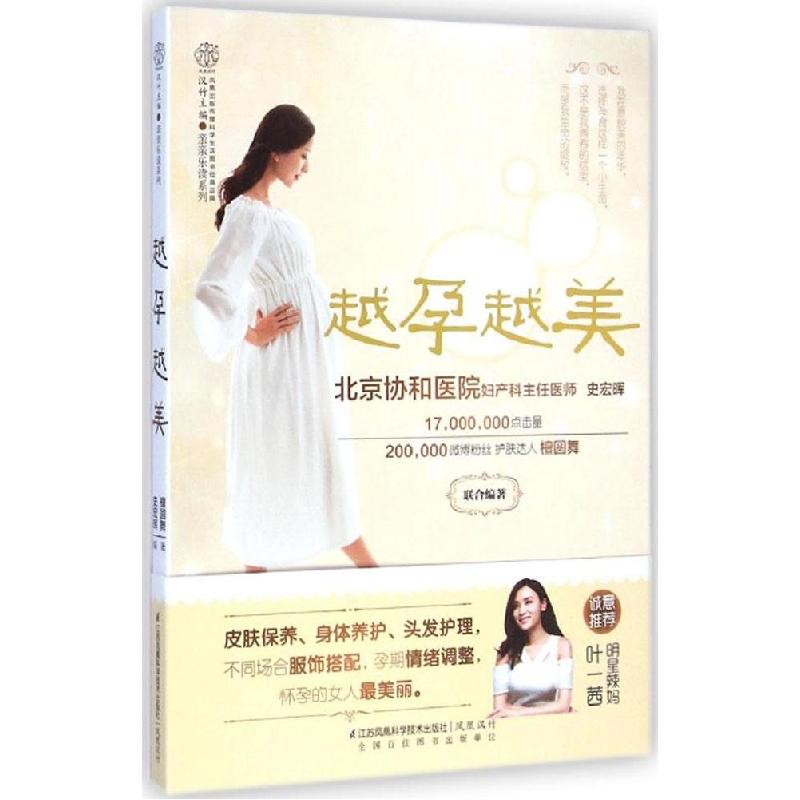 正版新书】越孕越美史宏晖9787553739793
