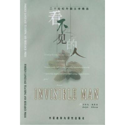11看不见的人978756001850822