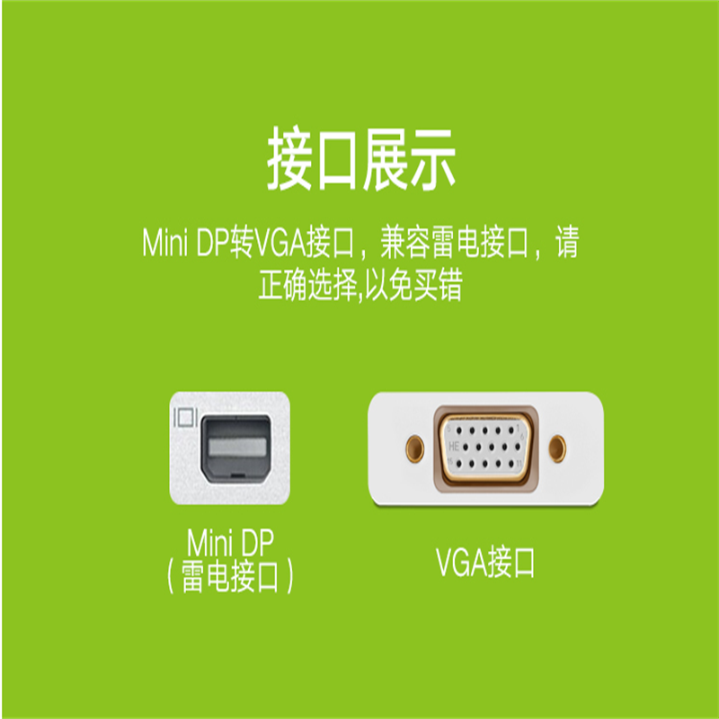瑞翔推荐 绿联MD113/MINI/DP转VGA转换器10459(单位:根)