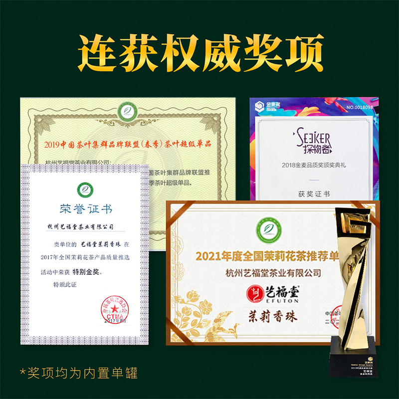 艺福堂茉莉龙珠200g/罐特种高清大图