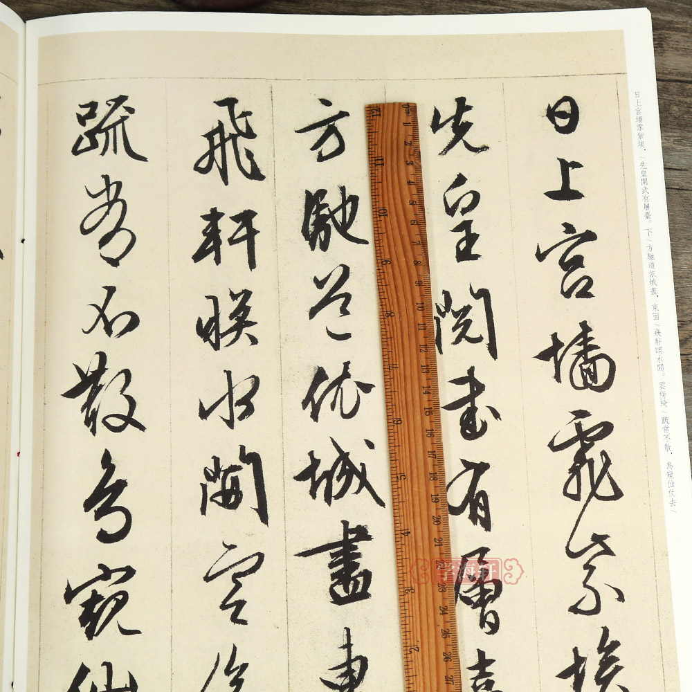 [正版]文徵明行书西苑诗 中华书局 8开文征明行书毛笔字帖 中华碑帖 繁体旁注彩色放大本高清大图