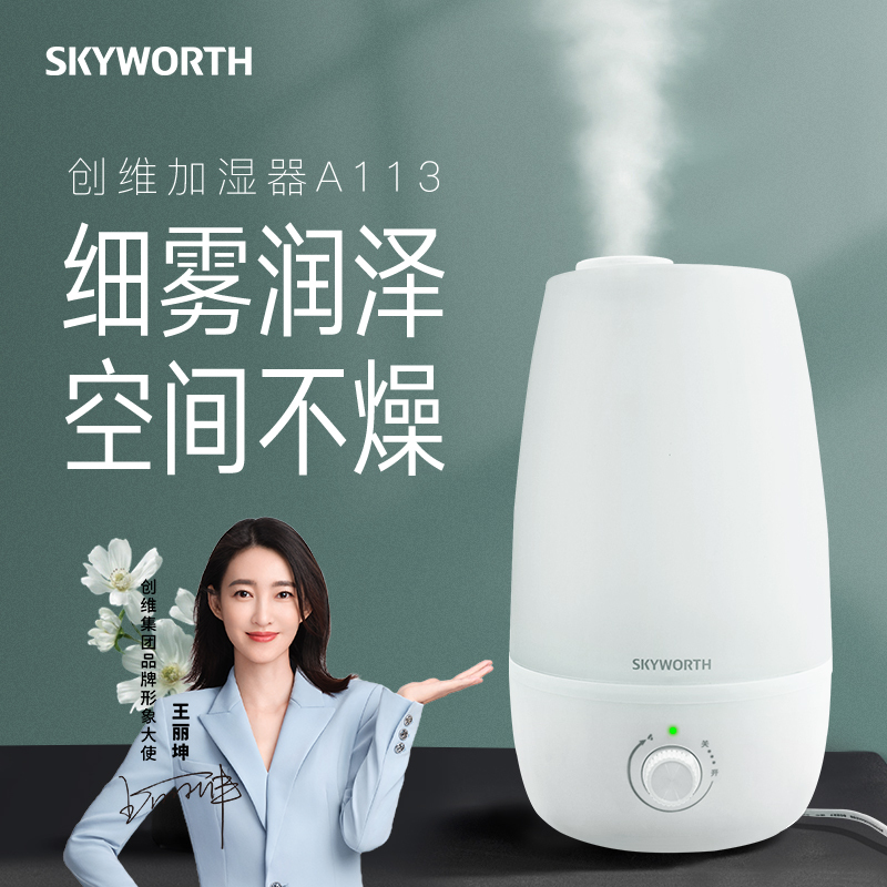 创维(Skyworth)简约空气加湿器卧室家用办公室桌面 低噪空气加湿4.5L大容量可视透明水箱