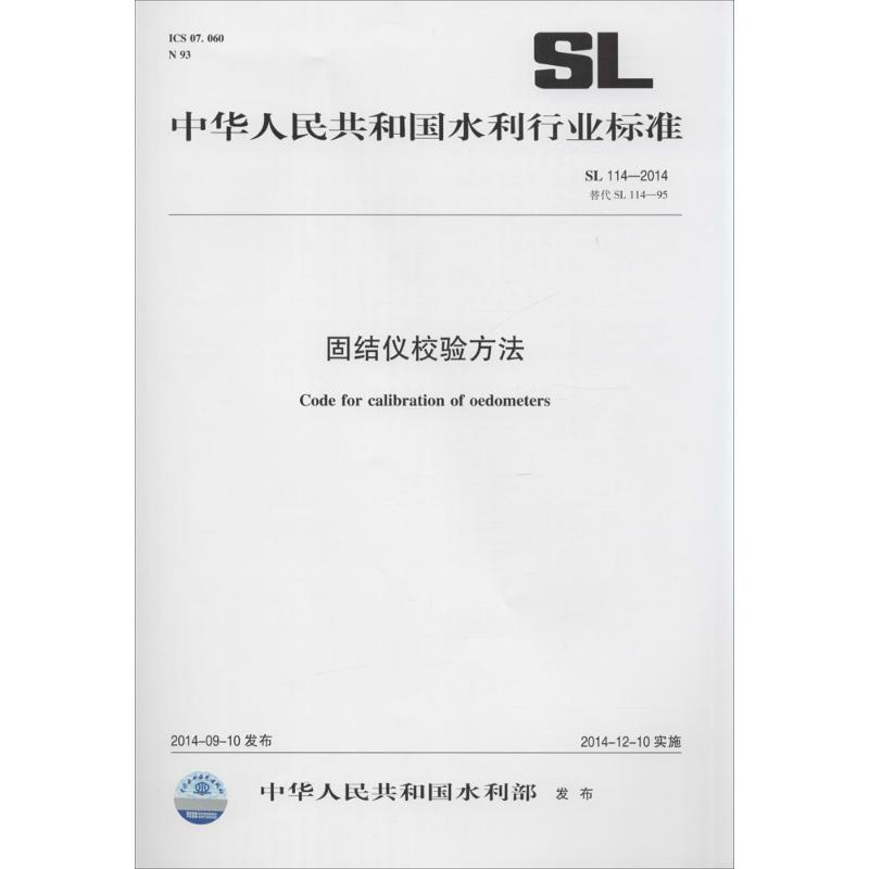 【M】固结仪校验方法-155170178