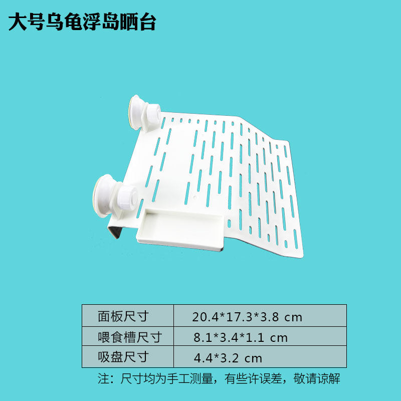 乌龟晒台爬台晒龟台乌龟晒背台浮台浮岛爬坡水陆缸水族箱_1 默认尺寸 大白乌龟晒台