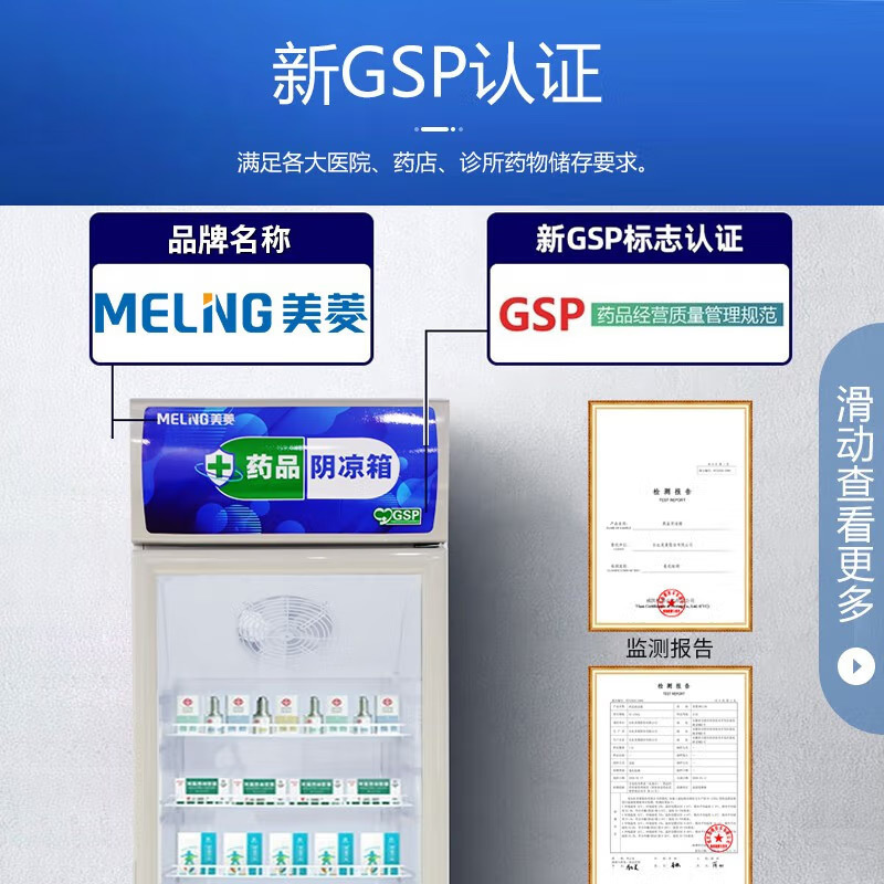 美菱(MELING) YC-378SL药品阴凉柜医用冷藏柜风冷医用冰箱GSP认证药品柜商用展示柜2-20℃ 单门319