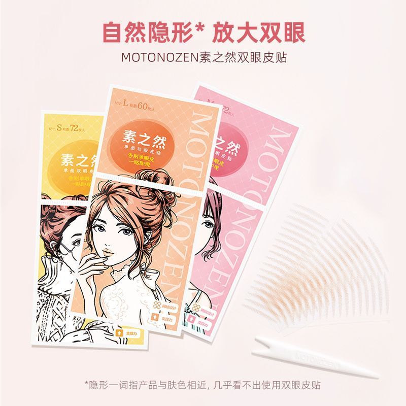日本素之然MOTONOZEN双眼皮贴 单面S自然隐形无痕