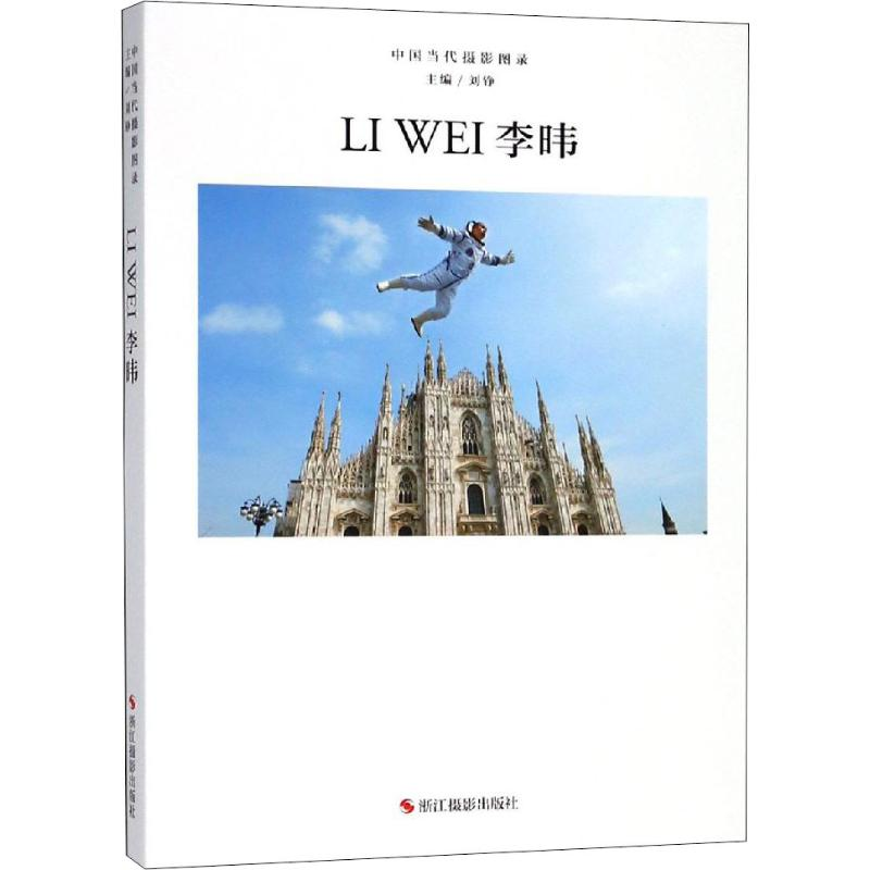 【M】中国当代摄影图录 李(日韦)-9787551422215