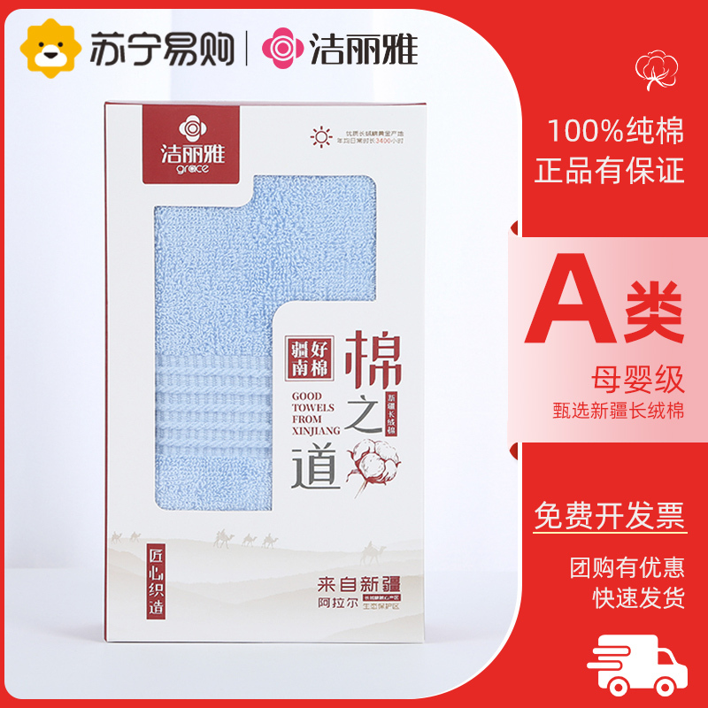 洁丽雅毛巾 新疆纯棉洗脸洗澡家用成人男女士全棉柔软吸水面巾814-1