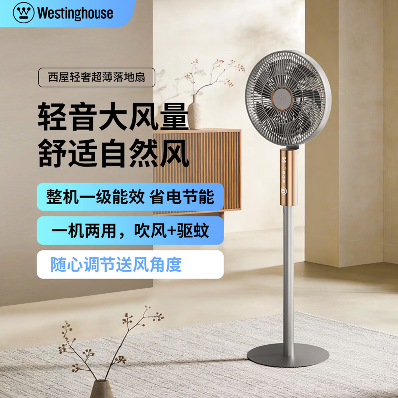 西屋直流平面扇WTH-ZL255